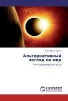 Al'ternatiwnyj wzglqd na mir