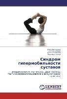 Sindrom gipermobil'nosti sustawow