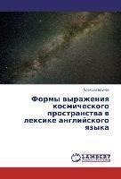 Formy wyrazheniq kosmicheskogo prostranstwa w lexike anglijskogo qzyka