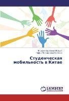 Studencheskaq mobil'nost' w Kitae