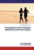 Gendernaq metateoriq fizicheskoj kul'tury