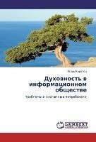 Duhownost' w informacionnom obschestwe