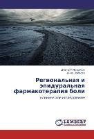Regional'naq i äpidural'naq farmakoterapiq boli