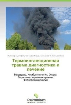 Termoingalqcionnaq trawma diagnostika i lechenie