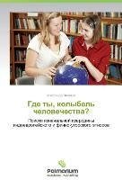 Gde ty, kolybel' chelowechestwa?