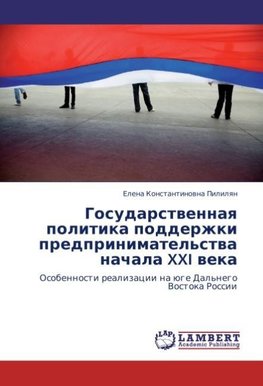 Gosudarstwennaq politika podderzhki predprinimatel'stwa nachala XXI weka