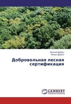 Dobrowol'naq lesnaq sertifikaciq