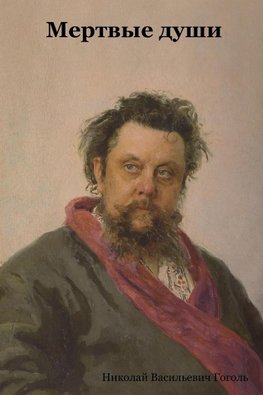 &#1052;&#1077;&#1088;&#1090;&#1074;&#1099;&#1077; &#1076;&#1091;&#1096;&#1080;