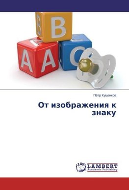 Ot izobrazheniq k znaku