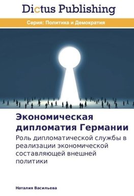 Jekonomicheskaq diplomatiq Germanii