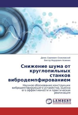 Snizhenie shuma ot kruglopil'nyh stankow wibrodempfirowaniem