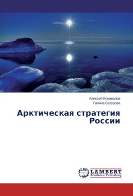 Arkticheskaya strategiya Rossii
