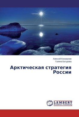 Arkticheskaq strategiq Rossii