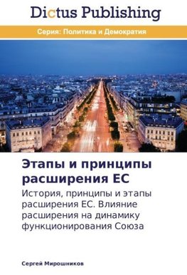 Jetapy i principy rasshireniq ES