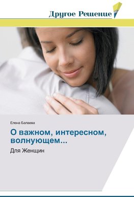 O wazhnom, interesnom, wolnuüschem...