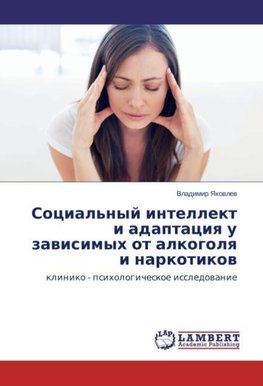 Social'nyj intellekt i adaptaciq u zawisimyh ot alkogolq i narkotikow