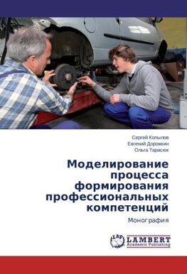 Modelirowanie processa formirowaniq professional'nyh kompetencij
