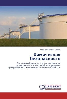 Himicheskaq bezopasnost'