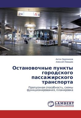 Ostanowochnye punkty gorodskogo passazhirskogo transporta