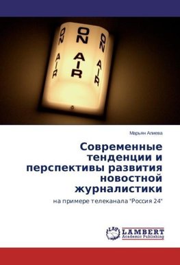 Sowremennye tendencii i perspektiwy razwitiq nowostnoj zhurnalistiki
