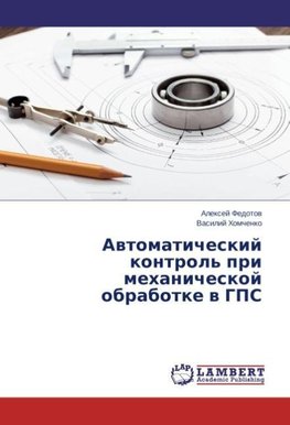 Awtomaticheskij kontrol' pri mehanicheskoj obrabotke w GPS