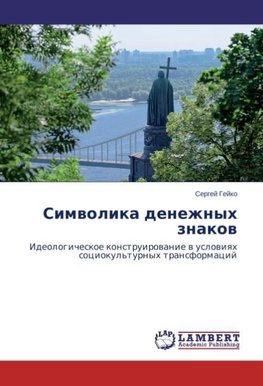 Simwolika denezhnyh znakow