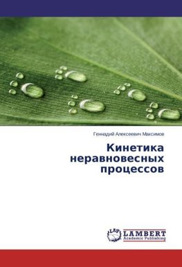 Kinetika nerawnowesnyh processow