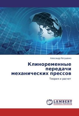 Klinoremennye peredachi mehanicheskih pressow