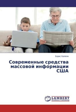 Sowremennye sredstwa massowoj informacii SShA
