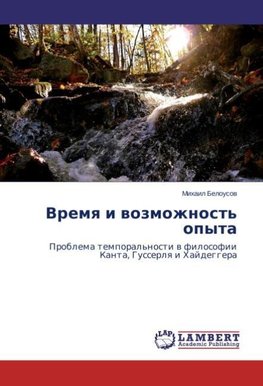 Vremq i wozmozhnost' opyta