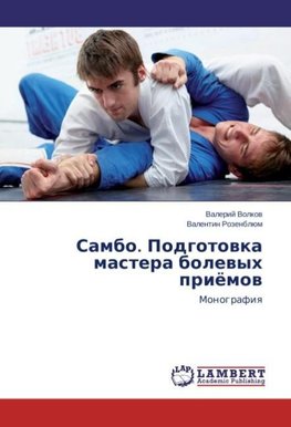 Sambo. Podgotowka mastera bolewyh priömow