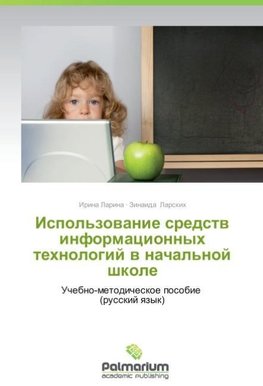 Ispol'zowanie sredstw informacionnyh tehnologij w nachal'noj shkole