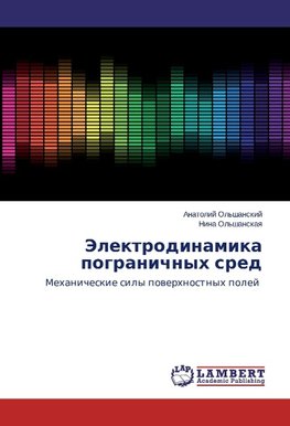 Jelektrodinamika pogranichnyh sred