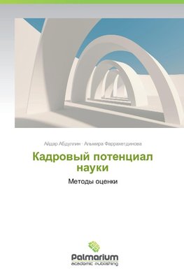 Kadrowyj potencial nauki