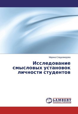 Issledowanie smyslowyh ustanowok lichnosti studentow