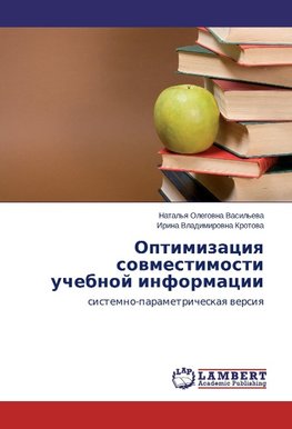 Optimizaciq sowmestimosti uchebnoj informacii