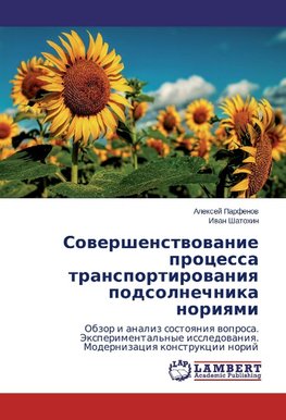 Sowershenstwowanie processa transportirowaniq podsolnechnika noriqmi