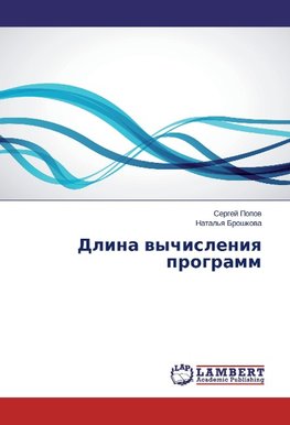 Dlina wychisleniq programm