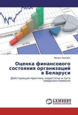 Otsenka finansovogo sostoyaniya organizatsiy v Belarusi