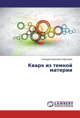 Kwark iz temnoj materii