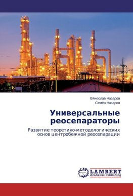 Uniwersal'nye reoseparatory