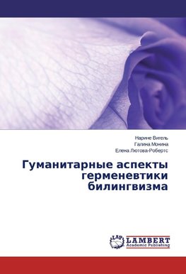 Gumanitarnye aspekty germenewtiki bilingwizma