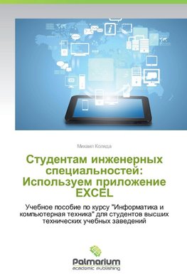 Studentam inzhenernyh special'nostej: Ispol'zuem prilozhenie EXCEL