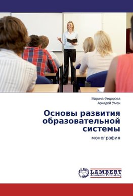 Osnowy razwitiq obrazowatel'noj sistemy