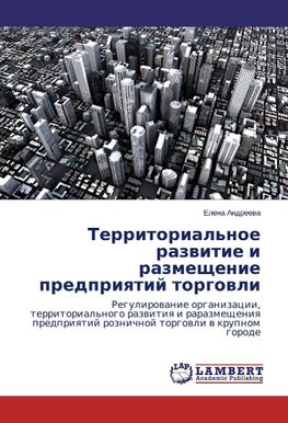 Territorial'noe razwitie i razmeschenie  predpriqtij torgowli