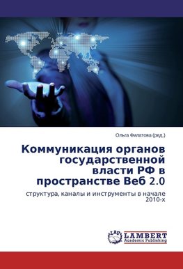 Kommunikaciq organow gosudarstwennoj wlasti RF w prostranstwe Veb 2.0