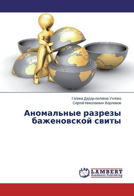 Anomal'nye razrezy bazhenowskoj swity