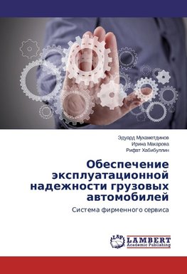 Obespechenie äxpluatacionnoj nadezhnosti gruzowyh awtomobilej