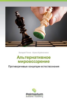 Al'ternatiwnoe mirowozzrenie