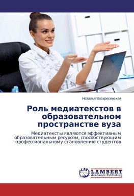 Rol' mediatextow w obrazowatel'nom prostranstwe wuza